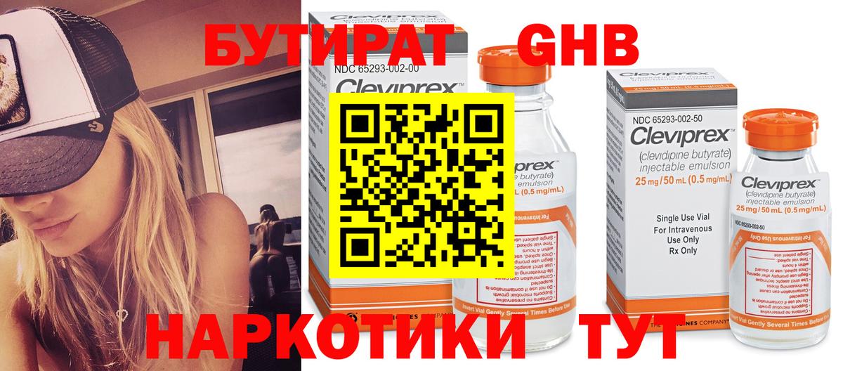 БУТИРАТ оксибутират Дзержинск