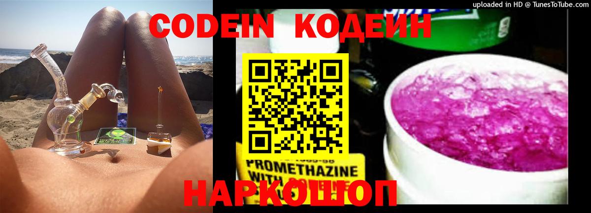 Дзержинск  Кодеиновый сироп Lean Purple Drank  Вход с VPN  Кодеиновый сироп Lean напиток Lean (лин) 