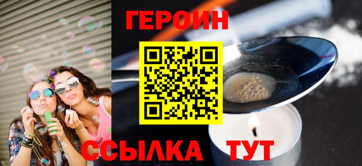 Дзержинск  ГЕРОИН  Вход с VPN  Героин хмурый 