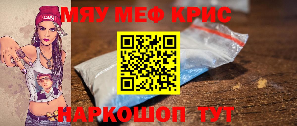 МЕФ  Меф 4 MMC  Вход с VPN  МЯУ-МЯУ  МЯУ-МЯУ мука  Дзержинск 